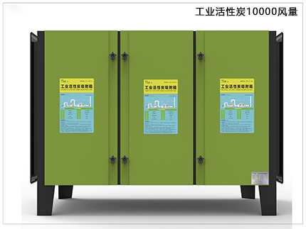 10000风量活性炭除味净化器