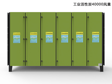 40000风量活性炭除味净化器